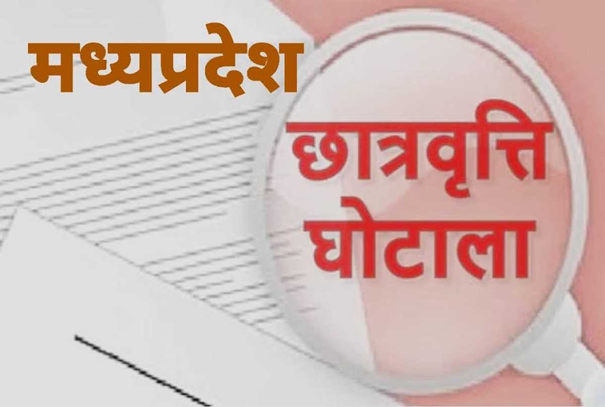 छात्रवृत्ति घोटाले बाजों पर मेहरबान है एमपी सरकार! क्या यह व्यापम 2 है?